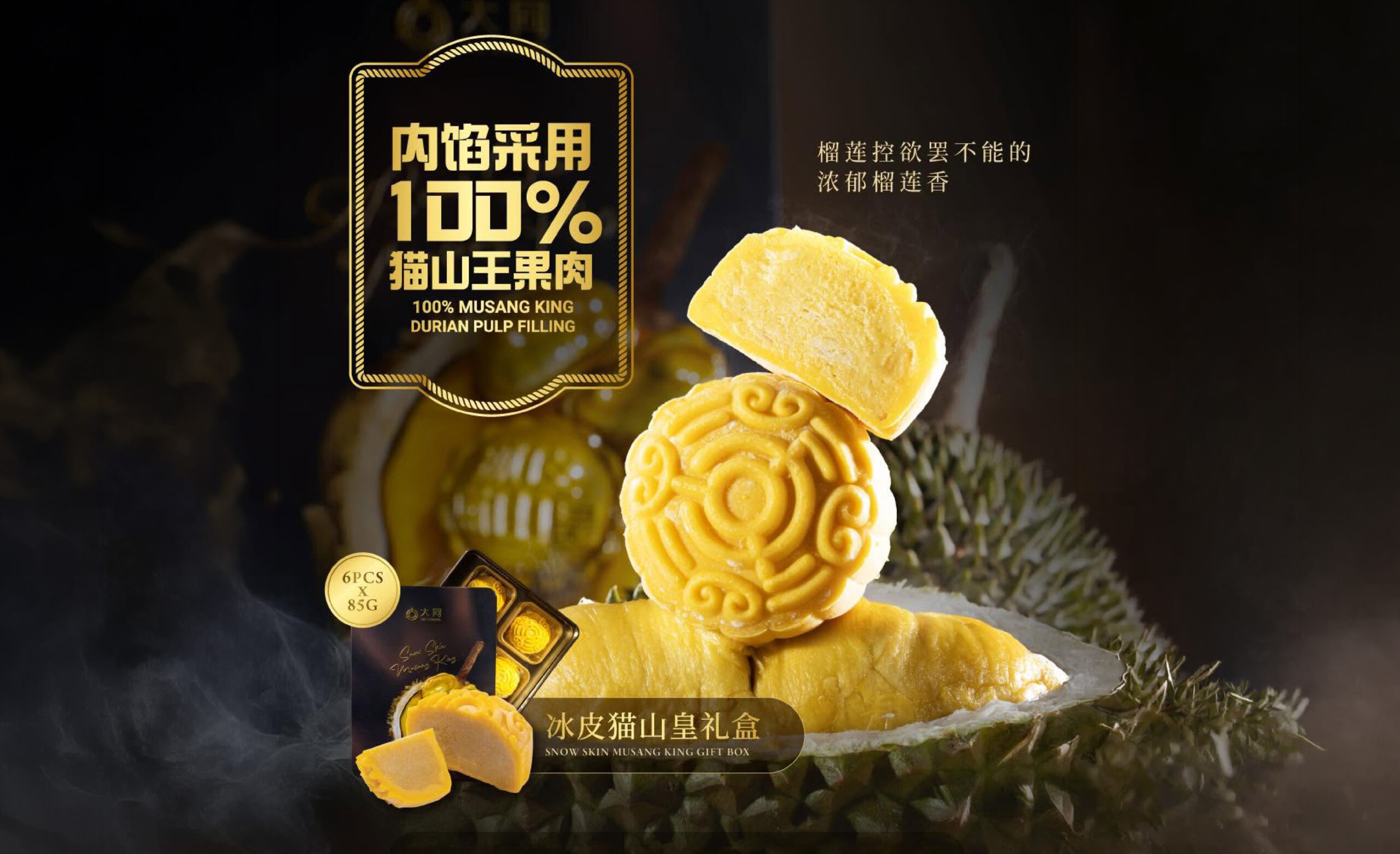 Tai Thong durian (landscape)-01 Tai Thong Musang King Mooncake