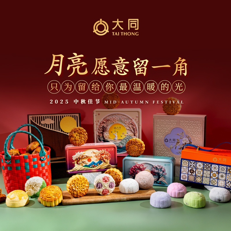 Tai Thong Mooncake